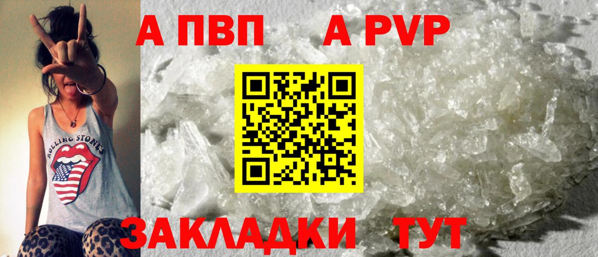 Alpha PVP кристаллы  где купить наркоту  A PVP  Торжок  Вход с VPN  Alpha-PVP Crystall 
