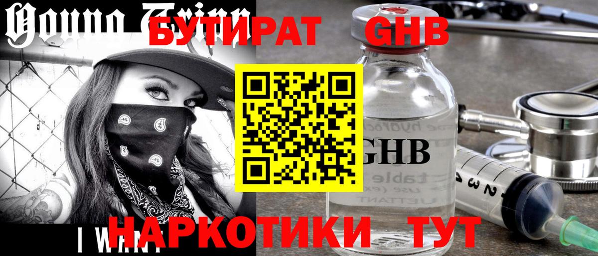 Бутират BDO Торжок