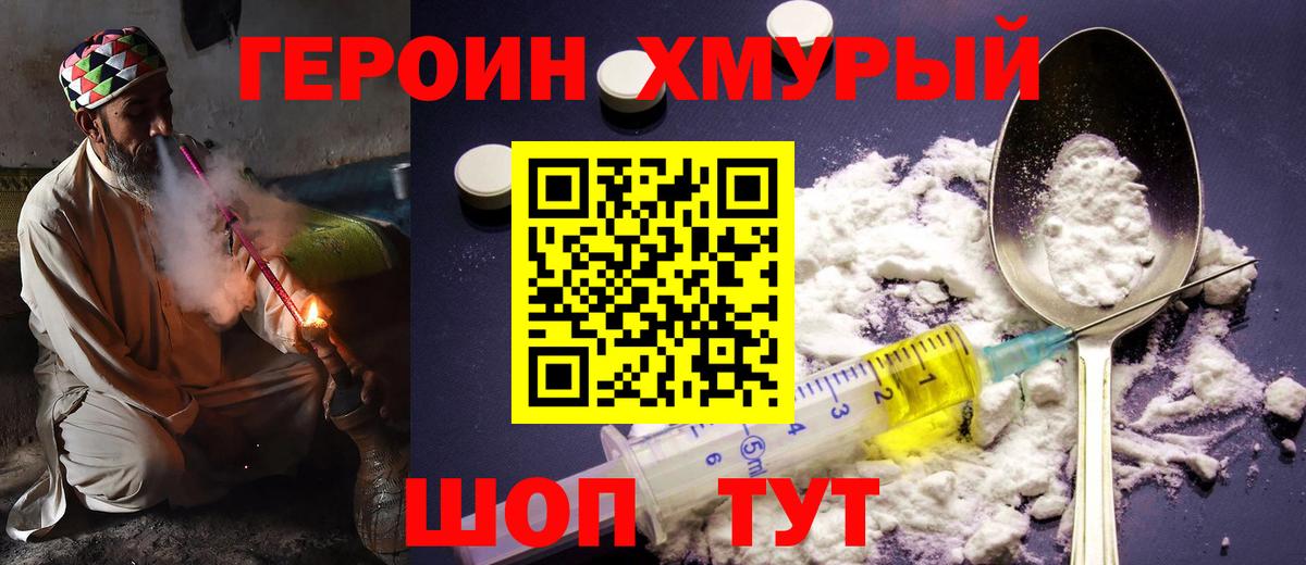 Героин герыч Торжок