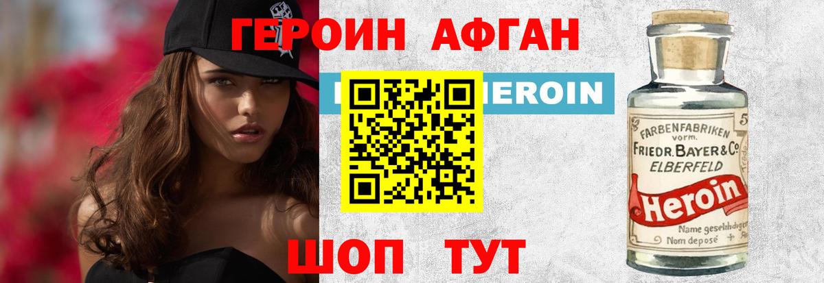Героин  Героин герыч  Вход с VPN  Торжок 