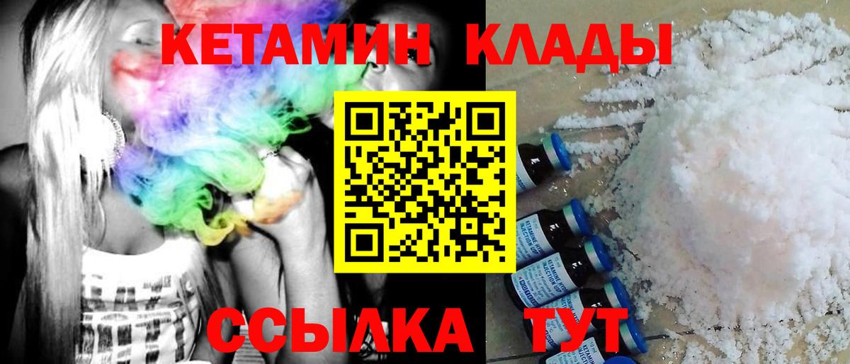 КЕТАМИН ketamine Торжок