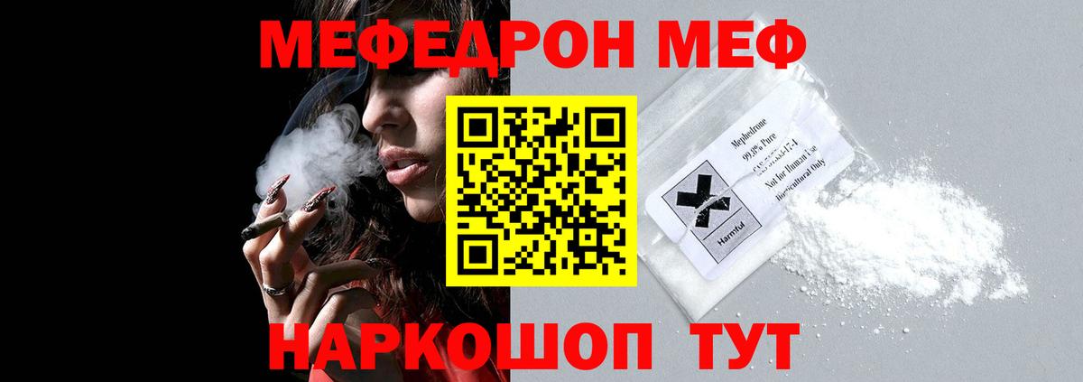 Мефедрон  МЯУ-МЯУ кристаллы  МЕФ кристаллы  Меф  Торжок  Вход с VPN 