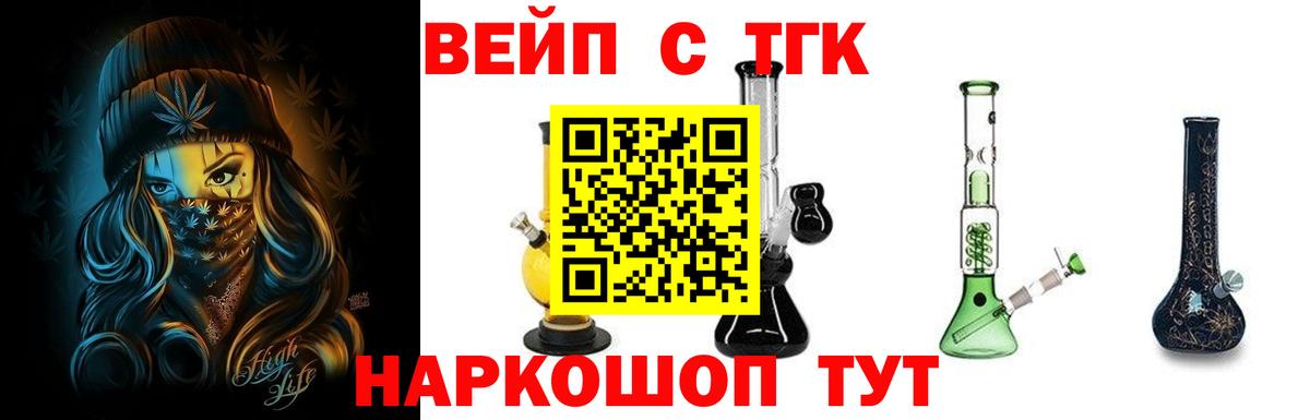 ТГК вейп Торжок